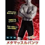 【メタマッスルパンツ/Mサイズ　メタボな下腹ヒップラインをシェイプ！】