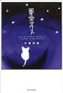 星空マウス