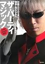 ザ・パーティマジック