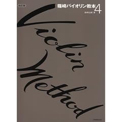 Violin Method: Vol. 4. Violine.