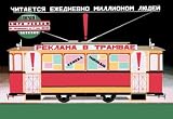Advertise on the Tram 12x18 Giclee on canvas - Prints - 03109-3CG12