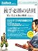 日経ビズテックNO.010  MOTを究める技術経営戦略誌. 日経BPムック-日経ビズテック