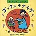 ゴックン、モグモグ おおきくな