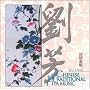 Chinese Traditional Pipa Music