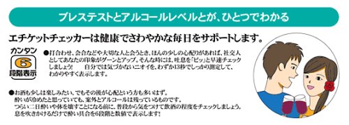 エチケットチェッカー　１台で　アルコールチェッカー　と　口臭チェッカー が出来ます　アルコール検知器+口臭測定