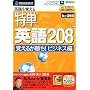 ���P �p��208 �o���邪����! �r�W�l�X�� (�X�����p�b�P�[�W)
