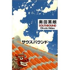 サウス・バウンド 