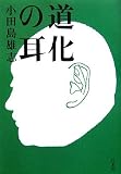 イメージ: 道化の耳