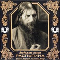 Grigori Rasputin`s Favorite Songs Lubimye Pesni Rasputina by  Various Artists 