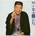 桂小金治(1)「三方一両損」「禁酒番屋」