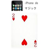 iPhone�}�W�b�N No.2 ���ɊȒP�Ń}�W�b�N���S�҂ɂ����X�X���ł�