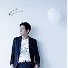 IMA KIMI NI ITTE OKOU