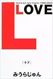 LOVE―miura jun rare tracks 1990‐2003