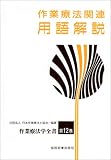 作業療法学全書 (第12巻)