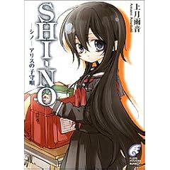 SHINO �\�V�m�\ �A���X�̎q��S (�x�m���~�X�e���[����)