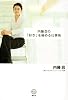 内藤忍の「好き」を極める仕事術 (講談社BIZ)