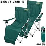 Coleman(コールマン) イージーリフトチェアST【お買い得2脚セット】 N.グリーン 170A7549