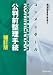 コンメンタール公判前整理手続[補訂版]