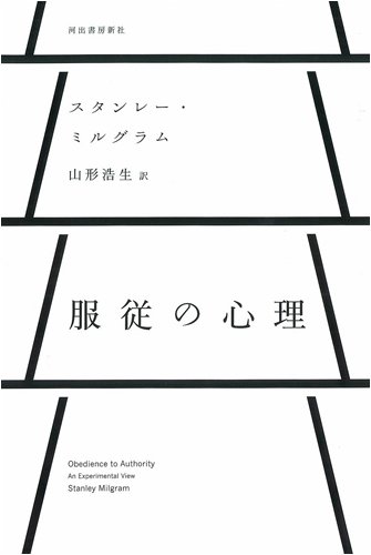 Cover image : 服従の心理