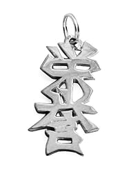 Sterling Silver Japanese "Honor" Kanji Symbol Charm