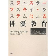 スタニスラーフスキイ・システムによる俳優教育