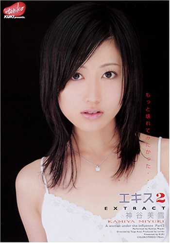 エキス(2) [DVD]