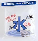 水タンク 「水じたく」