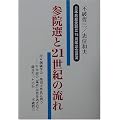 参院選と21世紀の流れ―日本共産党創立79周年記念講演