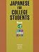 Japanese for College Students II: Text (Basic Japanese for College Students)