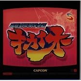 超鋼戦紀キカイオー ― オリジナル・サウンドトラック