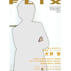FLIX 2011年12月号