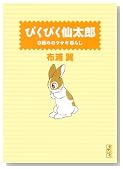 �҂��҂��呾�Y9���߂̃E�T�M��炵 (�u�k�Ж��敶�� �� 2-9)�̃C���[�W���g�傷��