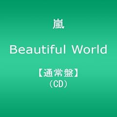 Beautiful World (通常仕様)