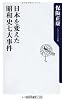 日本を変えた昭和史七大事件 (角川oneテーマ21)