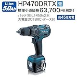 充電式震動ドライバドリル  	 HP470DRTX（5.0Ah） (青)