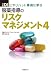 服薬指導のリスクマネジメント 4―ヒヤリハット事例に学ぶ