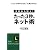 たった3秒のネット術―さらに「効率的な自分」「生産的な自分」 今日から別人! (知的生きかた文庫 な 30-4)
