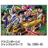 ドラゴンボールZ ジャングルドライブ No.1000-45