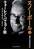 スノーボール (下) ウォーレン・バフェット伝