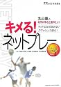 キメる!ネットプレー (テニスビジュアルレッスン)