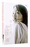 �ԋ{�[�M ���炩���� ~�f��u�Â��ځv���~ [DVD]