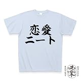 恋愛ニート 楽Tシャツ(水色) M 恋愛ニート 楽Tシャツ(水色) M