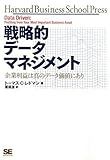 書評 戦略的データマネジメント 企業利益は真のデータ価値にあり by nkmtoo6