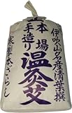 【本場手造りもぐさ】極上温灸（温灸用知熱灸）３００ｇ袋入