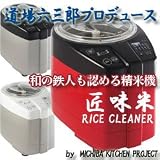 【MICHIBA KITCHEN PROJECT 匠味米 MB-RC02 レッドブラックRB】