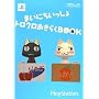 �܂��ɂ��������� �g���N�������炭BOOK