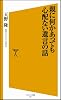 親に何かあっても心配ない遺言の話 (ソフトバンク新書)