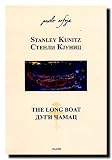 djugi camac = the long boat