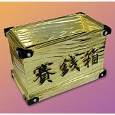 賽銭箱ゴールドバンク