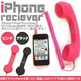 オシャレでポップなiPhone &携帯＆PC受話器 レトロ調 黒電話型！【ココフォン】ピンク